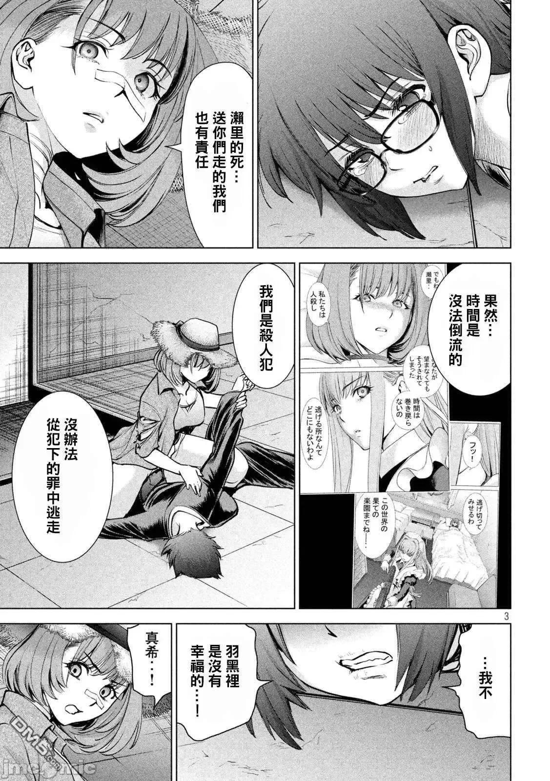 被恶魔附身的少女 Satanophany 171-175 第60页