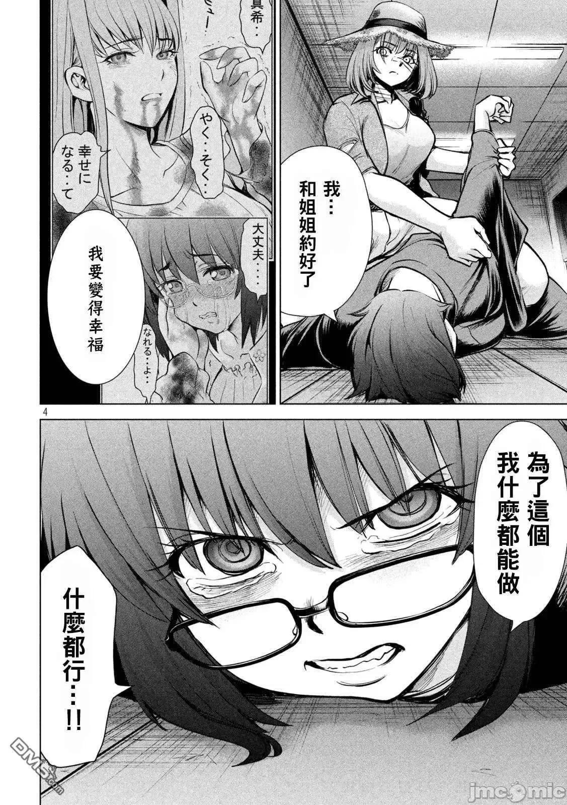被恶魔附身的少女 Satanophany 171-175 第61页