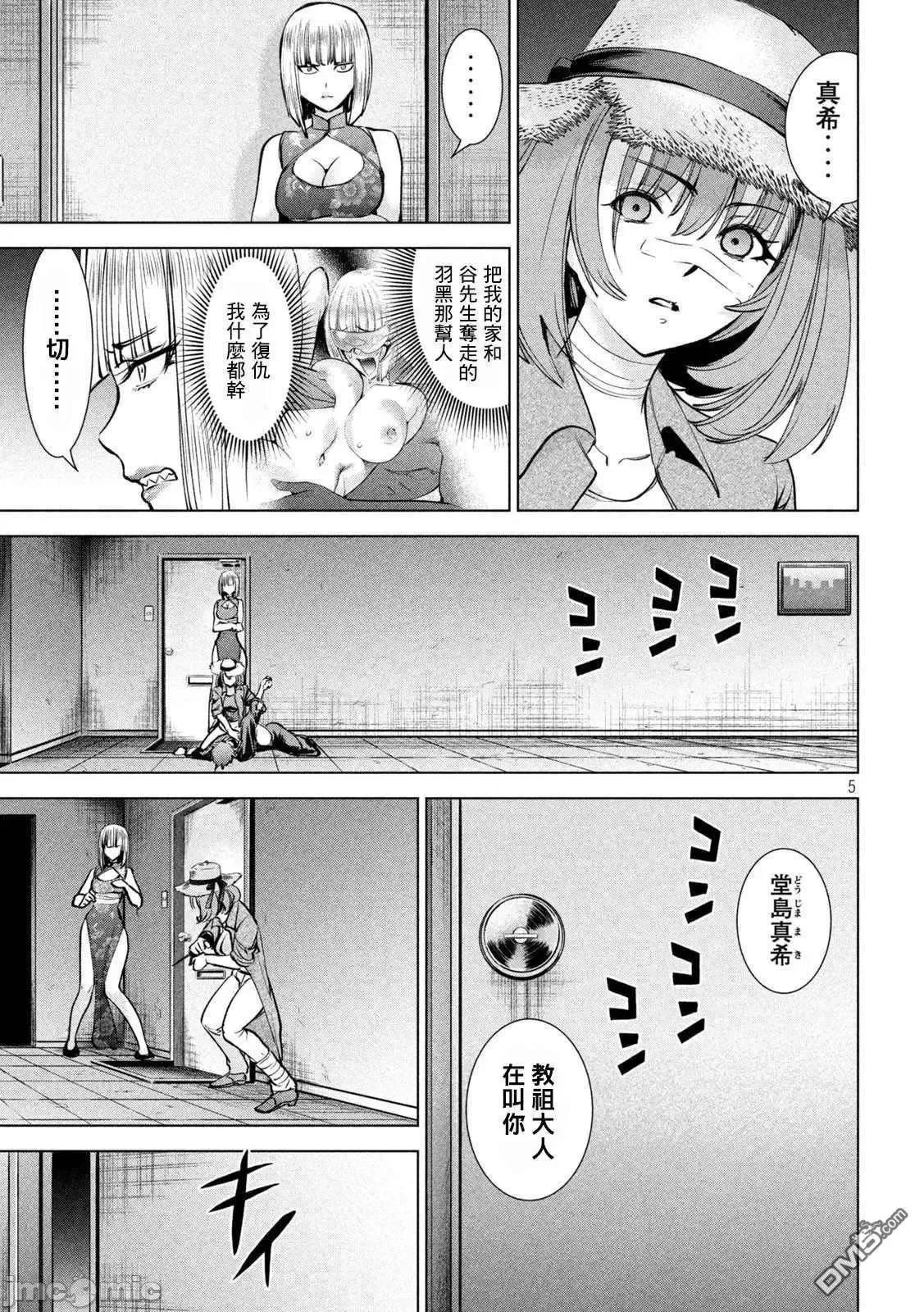 被恶魔附身的少女 Satanophany 171-175 第62页