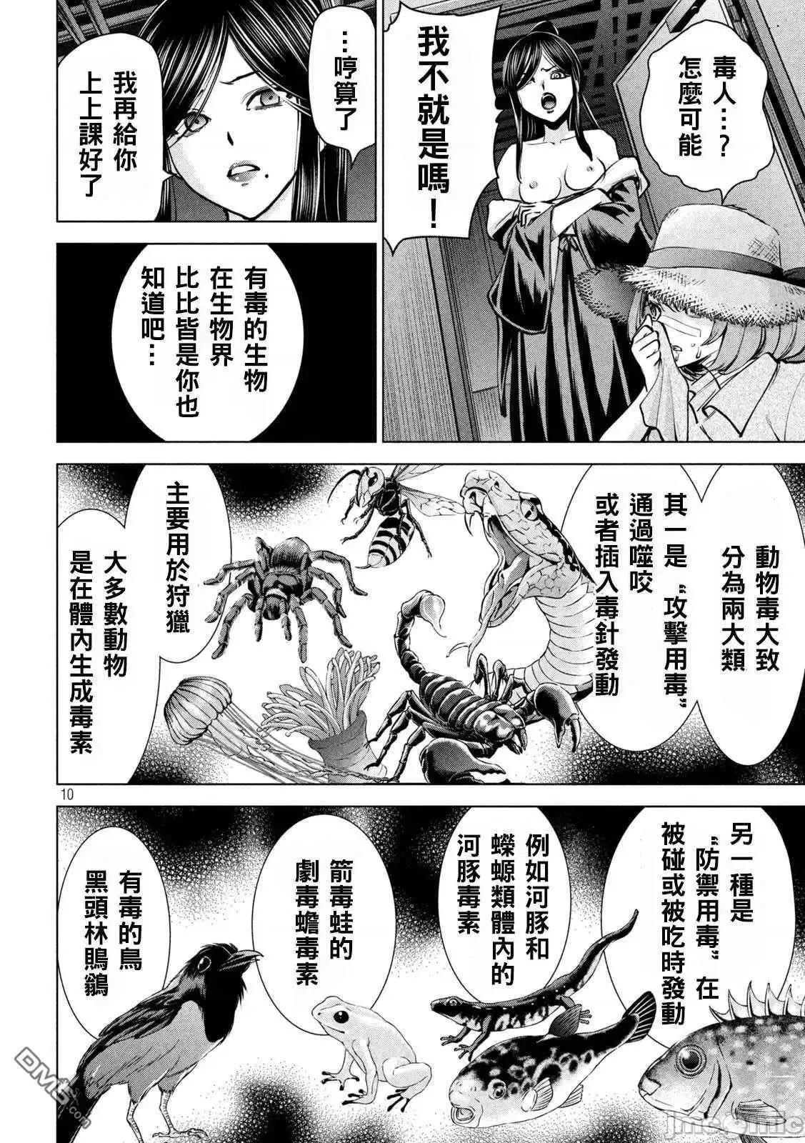被恶魔附身的少女 Satanophany 171-175 第67页