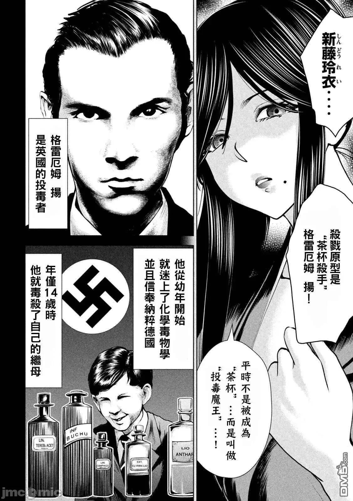 被恶魔附身的少女 Satanophany 171-175 第69页
