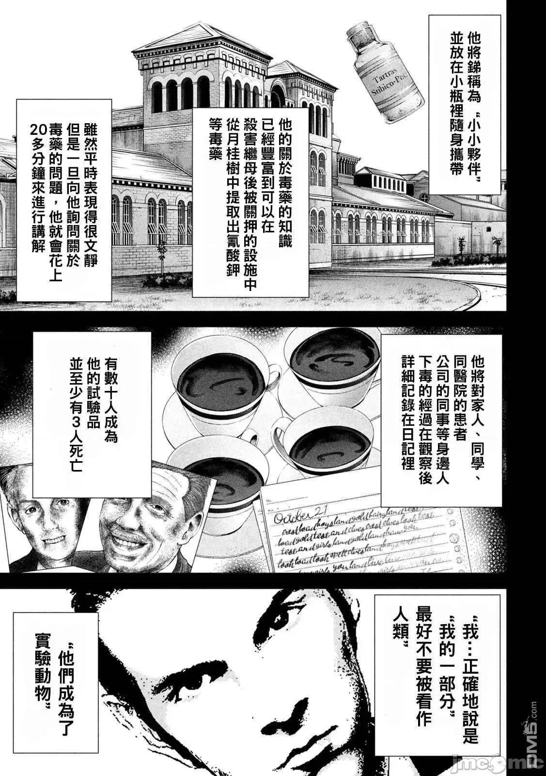被恶魔附身的少女 Satanophany 171-175 第70页