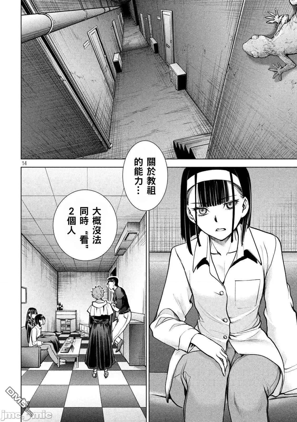 被恶魔附身的少女 Satanophany 171-175 第71页