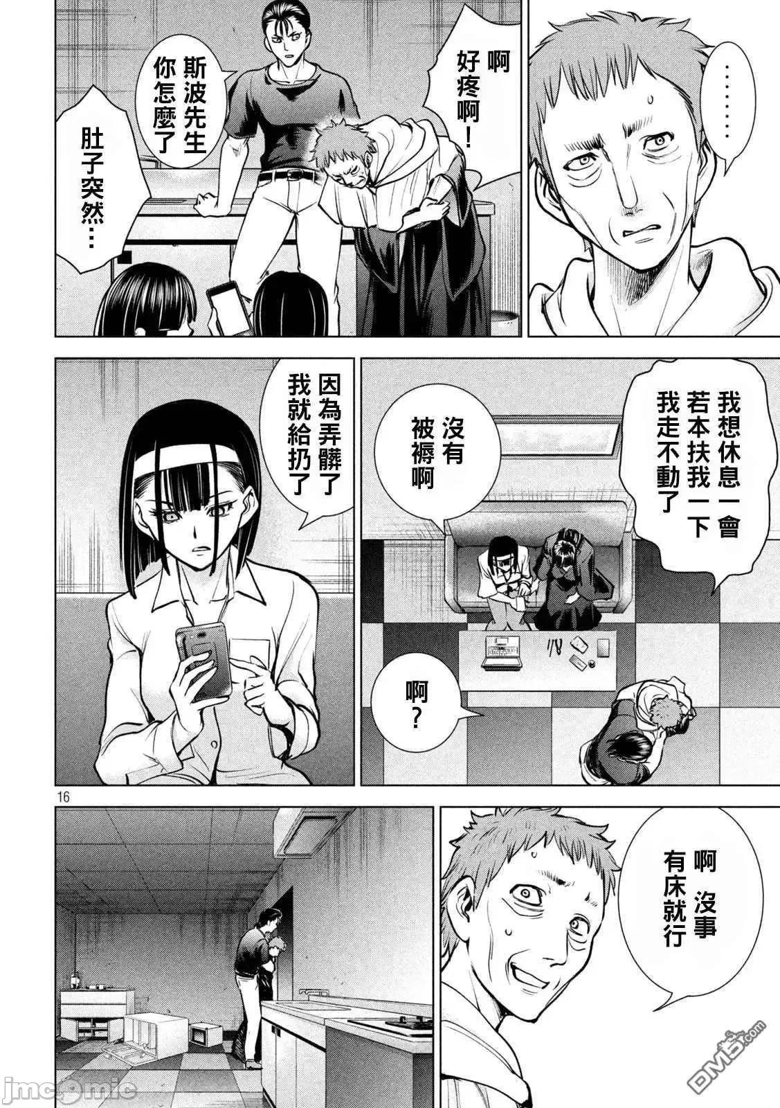 被恶魔附身的少女 Satanophany 171-175 第73页
