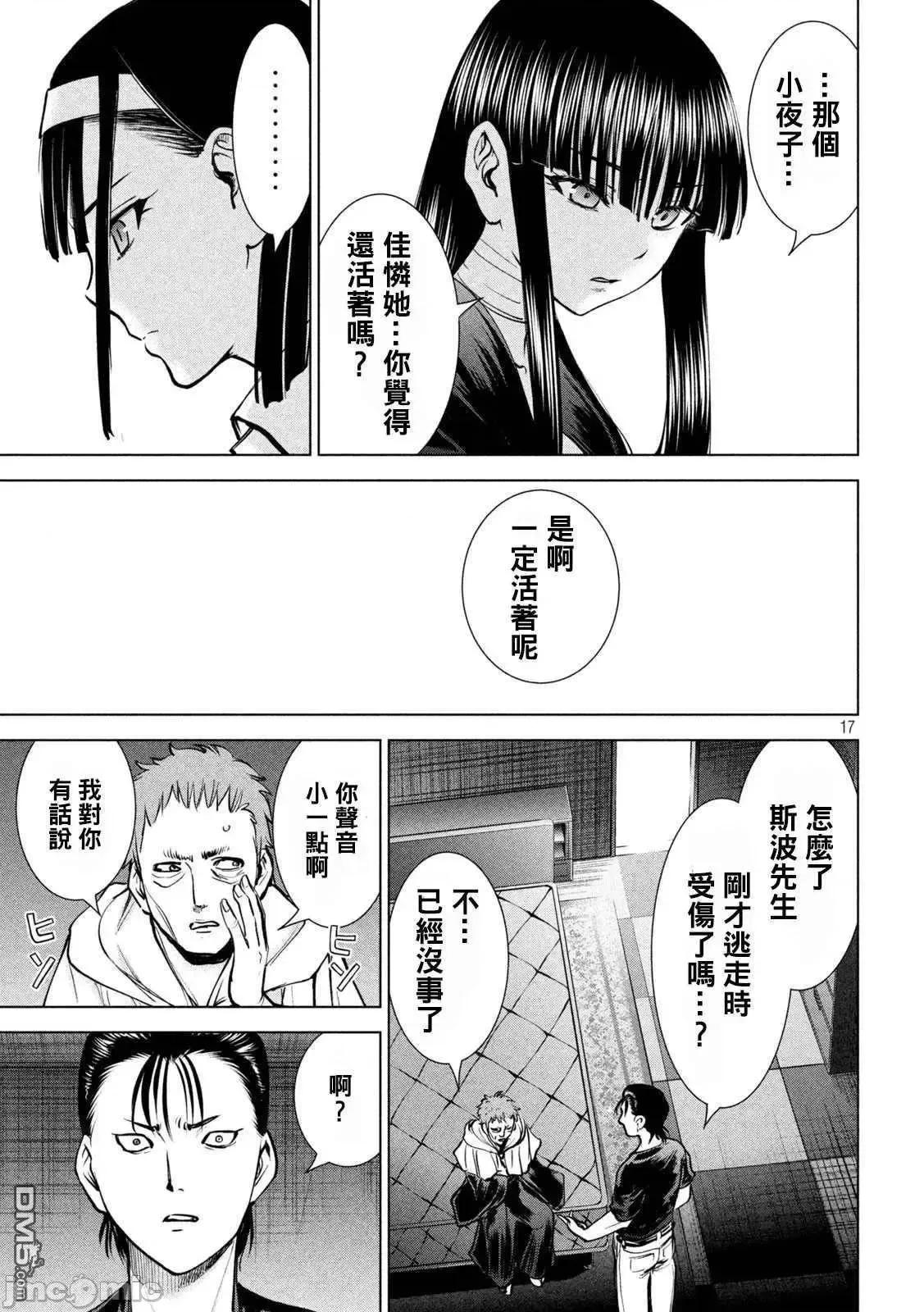 被恶魔附身的少女 Satanophany 171-175 第74页