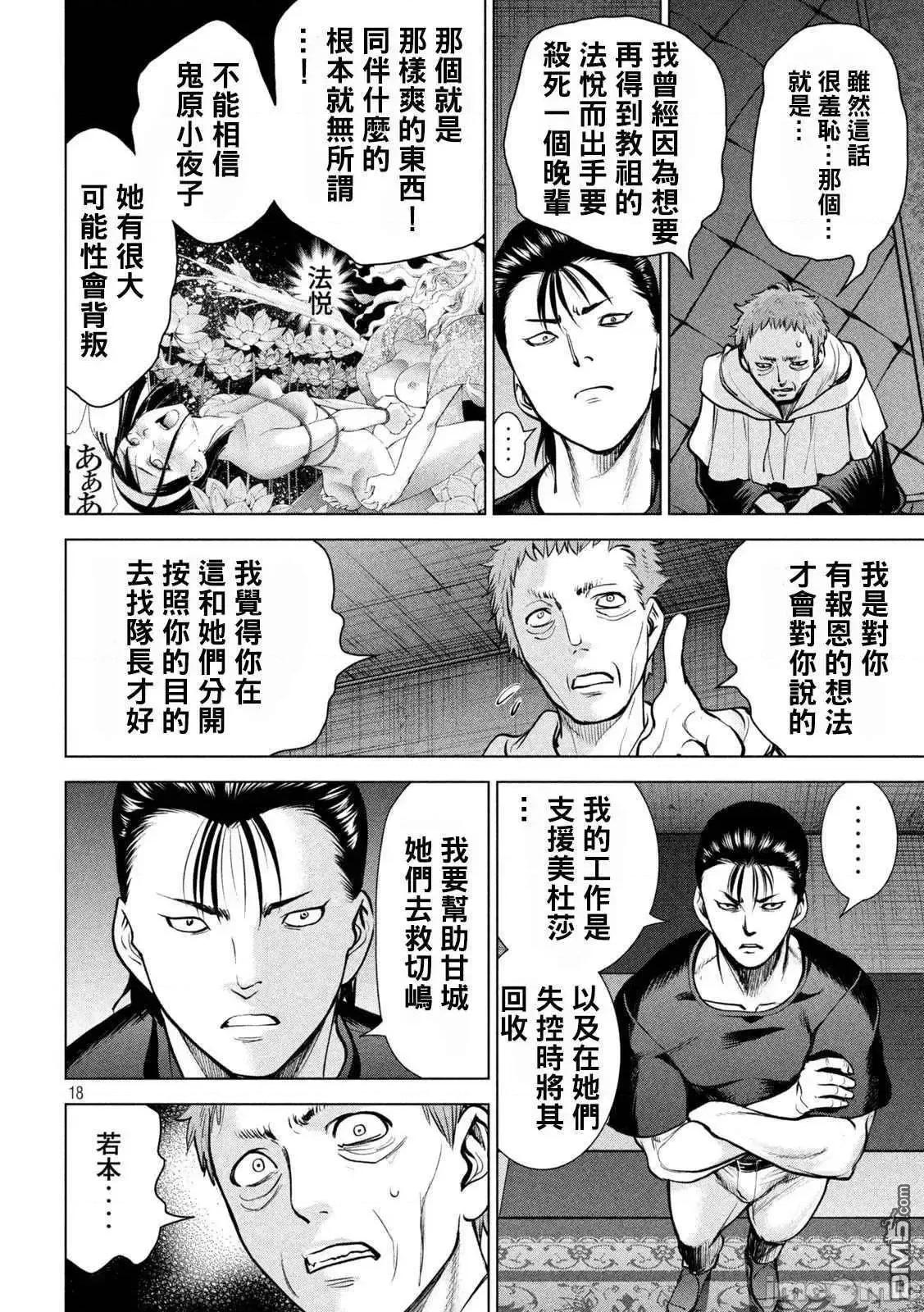 被恶魔附身的少女 Satanophany 171-175 第75页