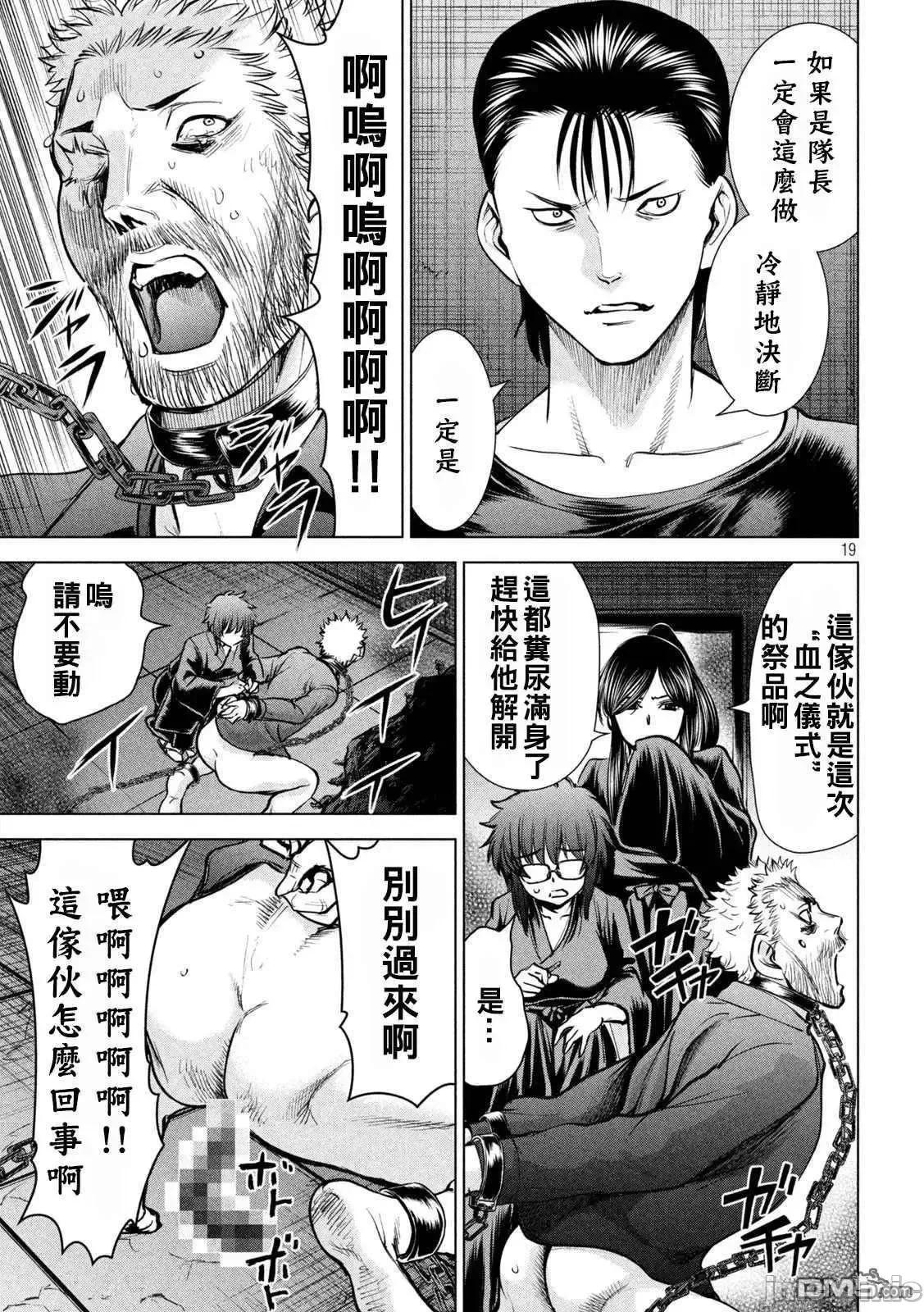 被恶魔附身的少女 Satanophany 171-175 第76页