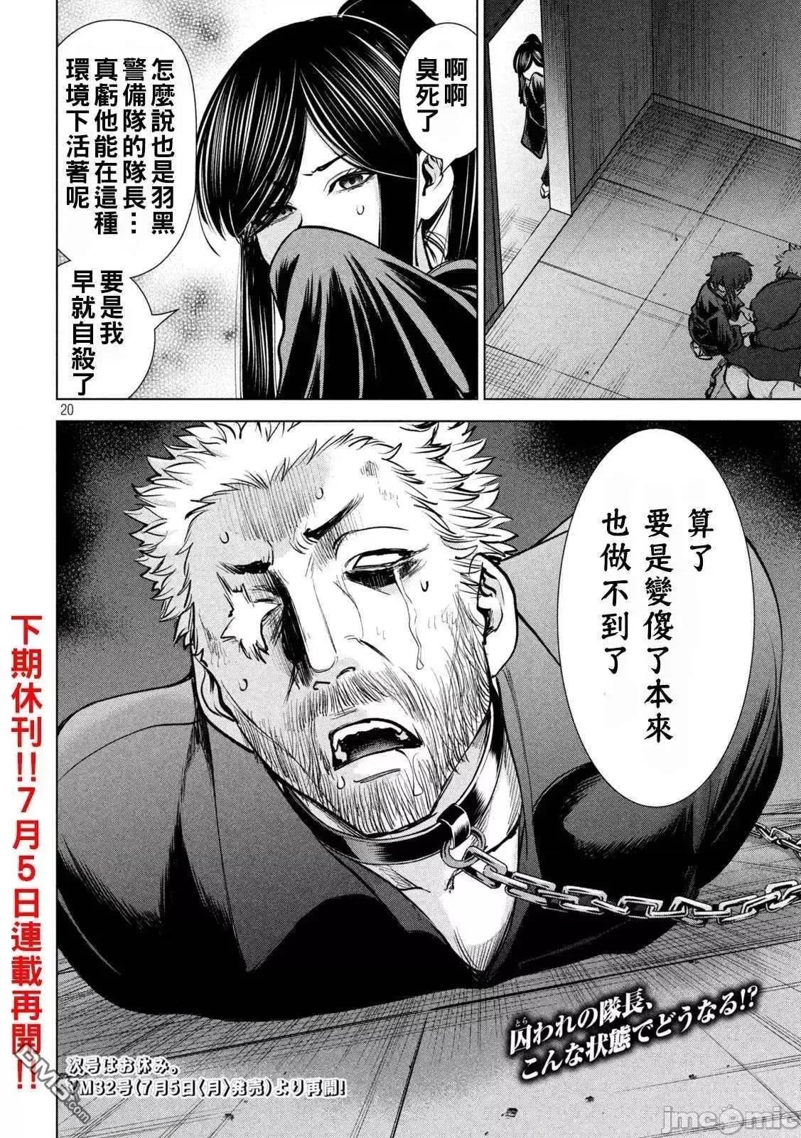 被恶魔附身的少女 Satanophany 171-175 第77页