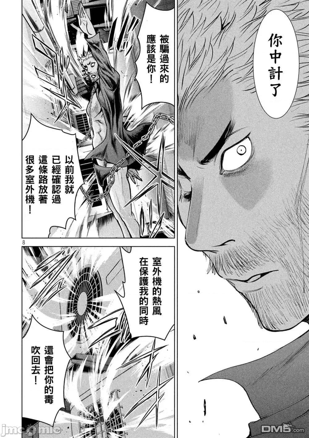 被恶魔附身的少女 Satanophany 171-175 第85页