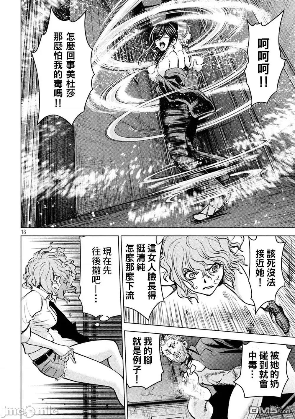 被恶魔附身的少女 Satanophany 171-175 第94页