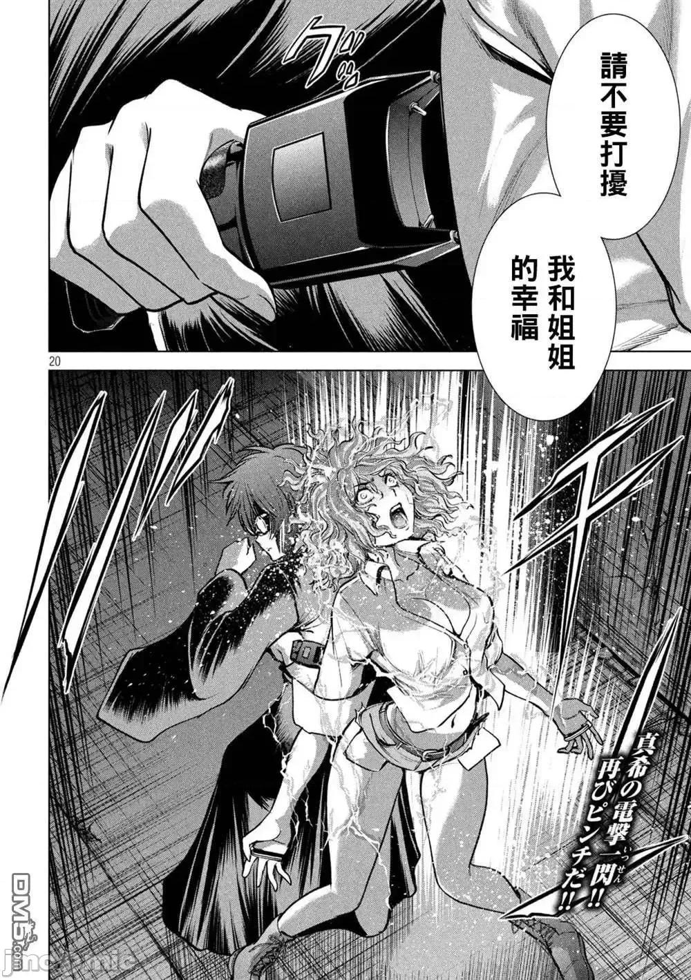 被恶魔附身的少女 Satanophany 171-175 第96页
