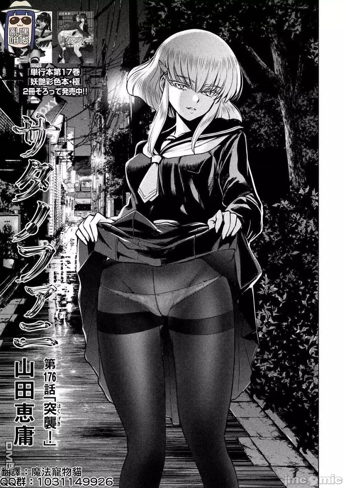 被恶魔附身的少女 Satanophany 176 第1页