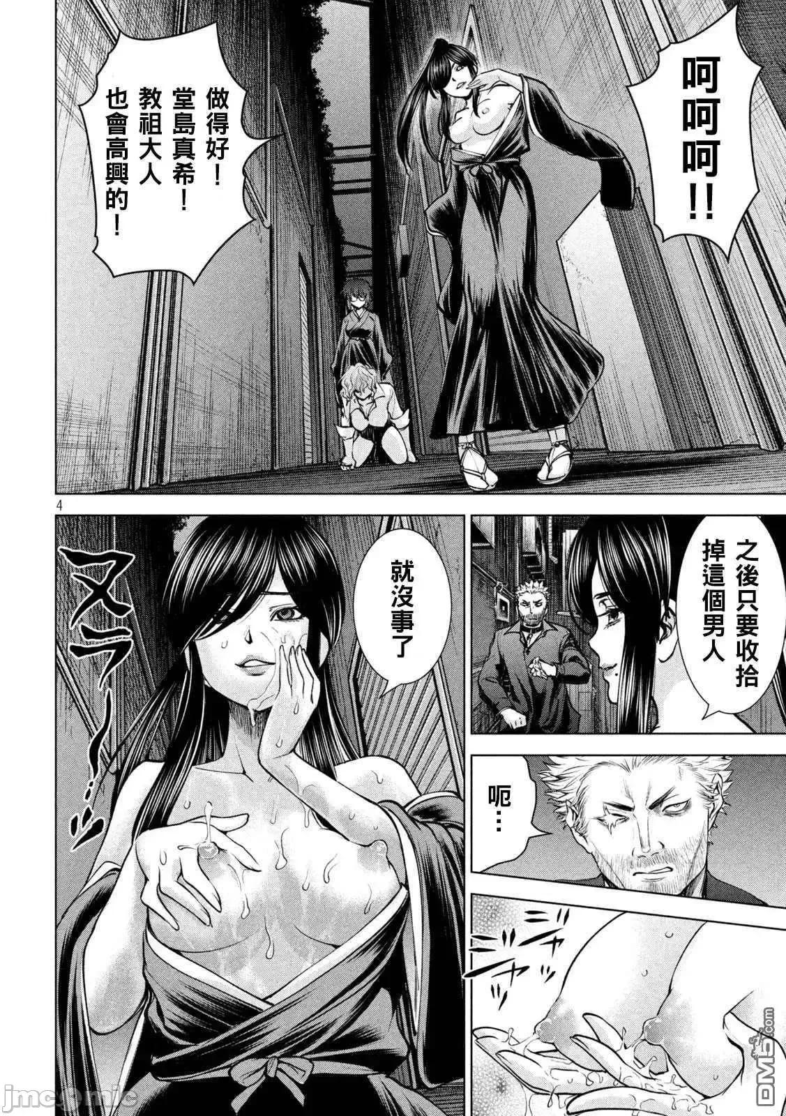 被恶魔附身的少女 Satanophany 176 第4页