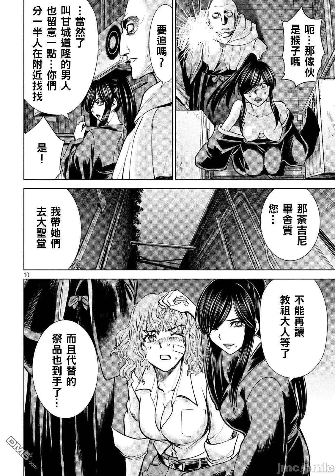 被恶魔附身的少女 Satanophany 176 第10页