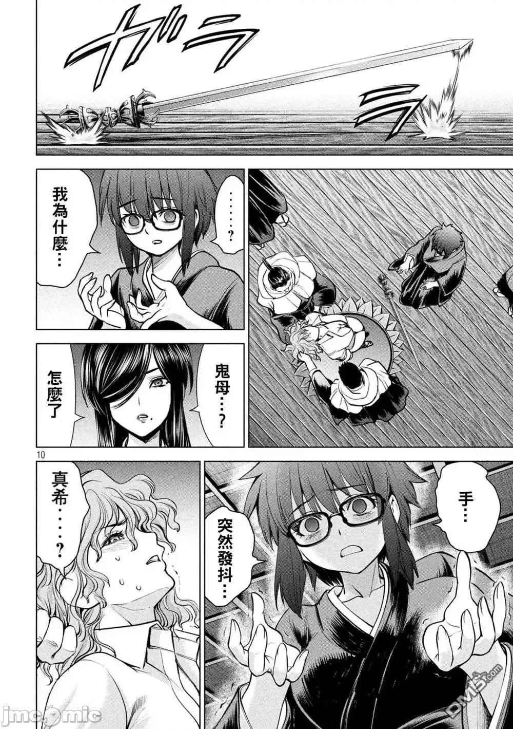 被恶魔附身的少女 Satanophany 177 第10页