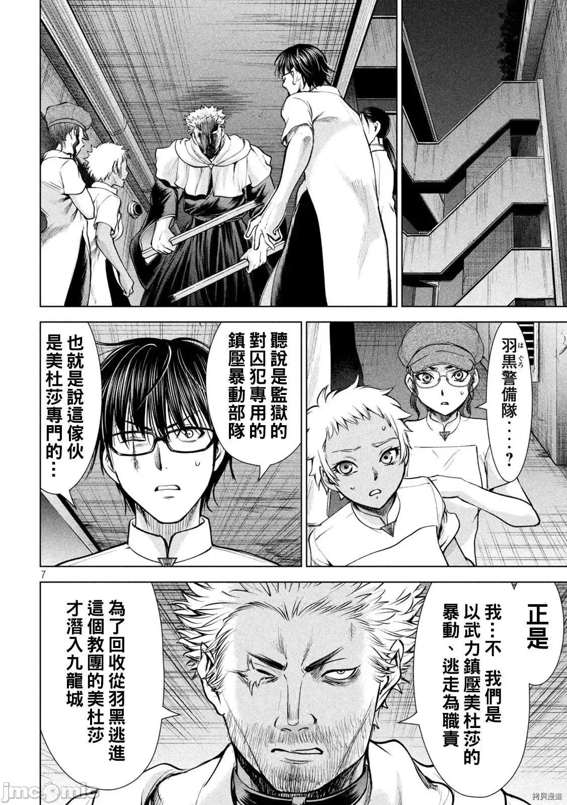 被恶魔附身的少女 Satanophany 178 第6页