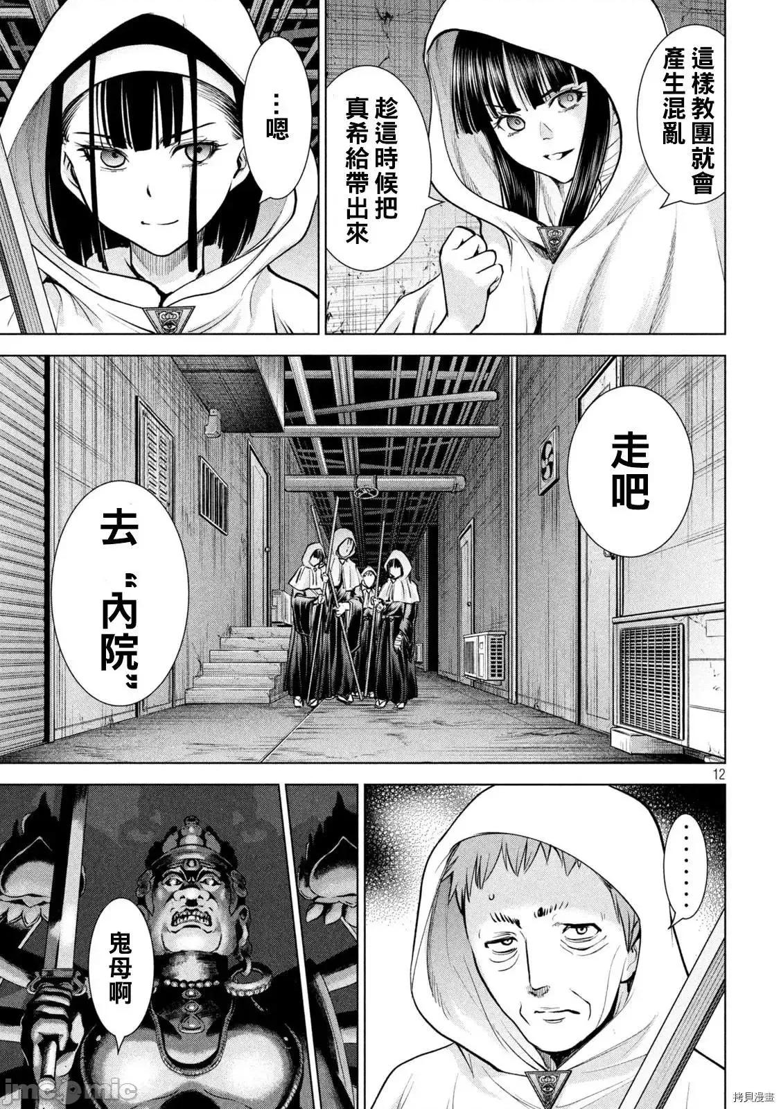 被恶魔附身的少女 Satanophany 178 第11页