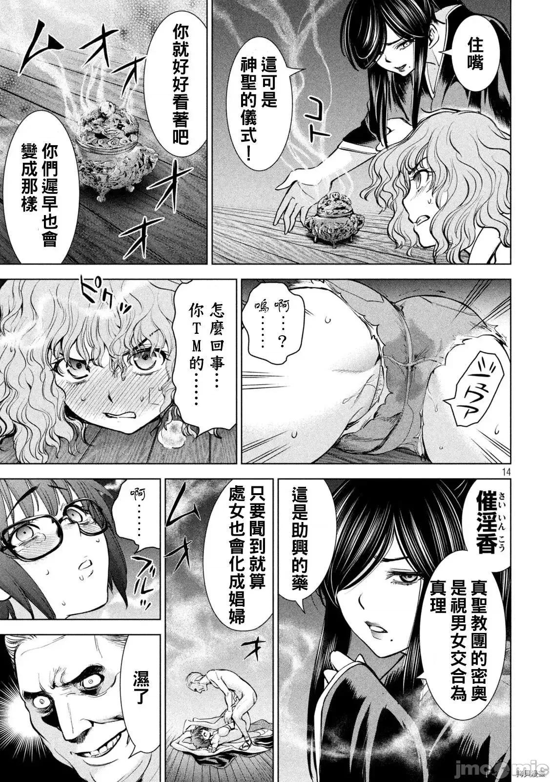 被恶魔附身的少女 Satanophany 178 第13页
