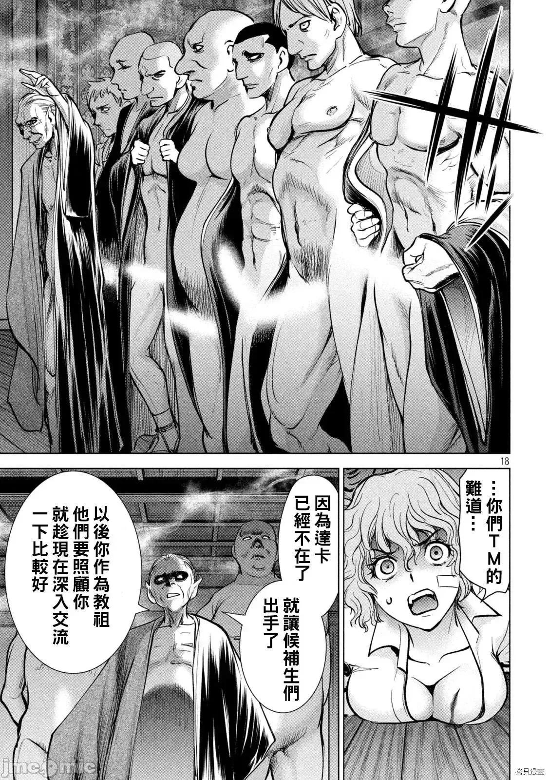 被恶魔附身的少女 Satanophany 178 第17页