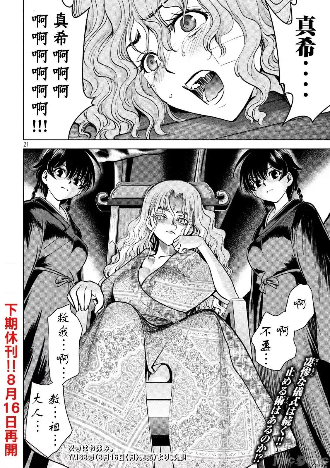 被恶魔附身的少女 Satanophany 178 第19页