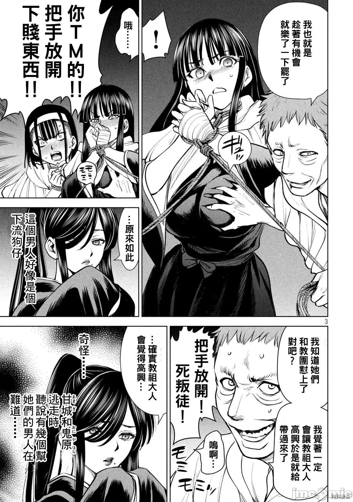 被恶魔附身的少女 邪灵附体_第180话 第3页
