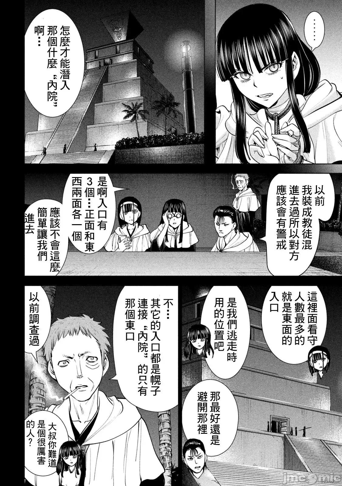 被恶魔附身的少女 邪灵附体_第180话 第4页