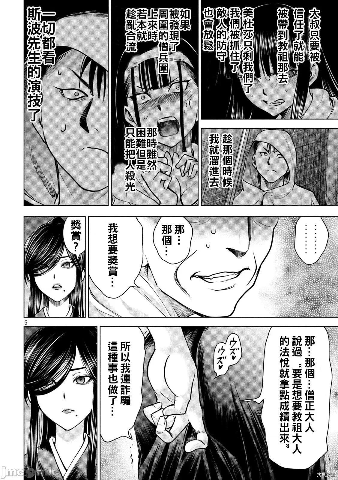 被恶魔附身的少女 邪灵附体_第180话 第6页