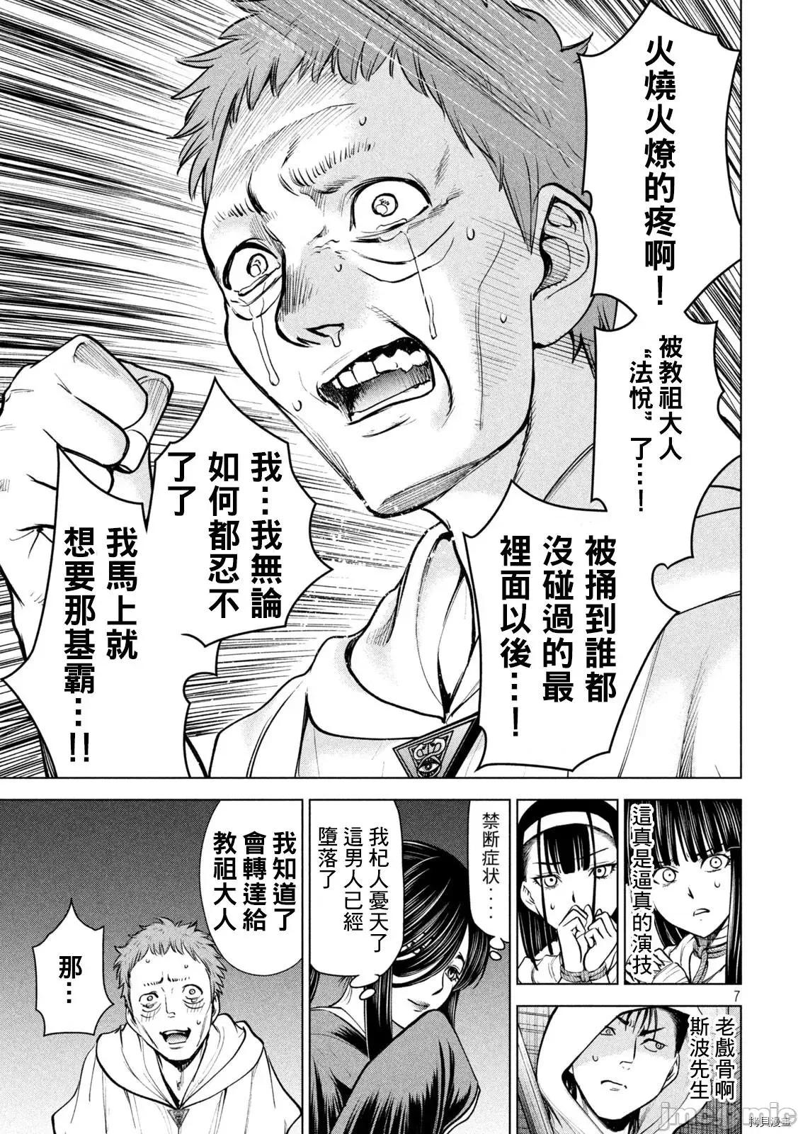 被恶魔附身的少女 邪灵附体_第180话 第7页