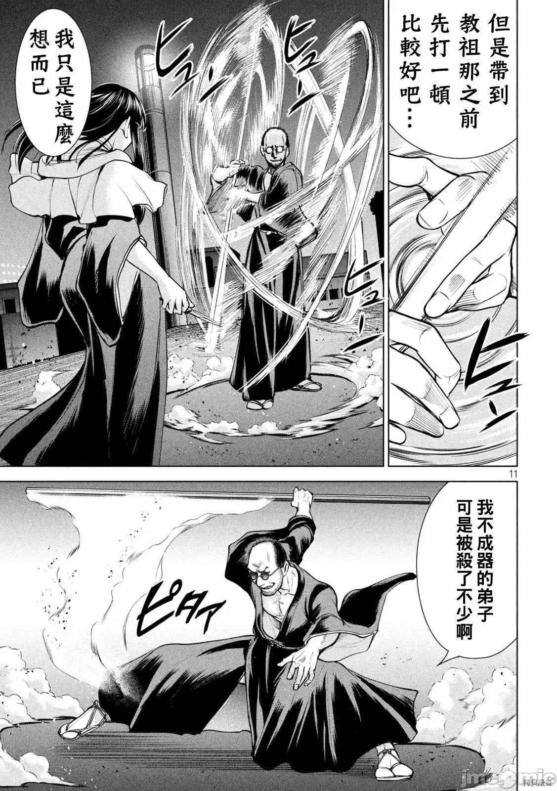 被恶魔附身的少女 邪灵附体_第180话 第11页