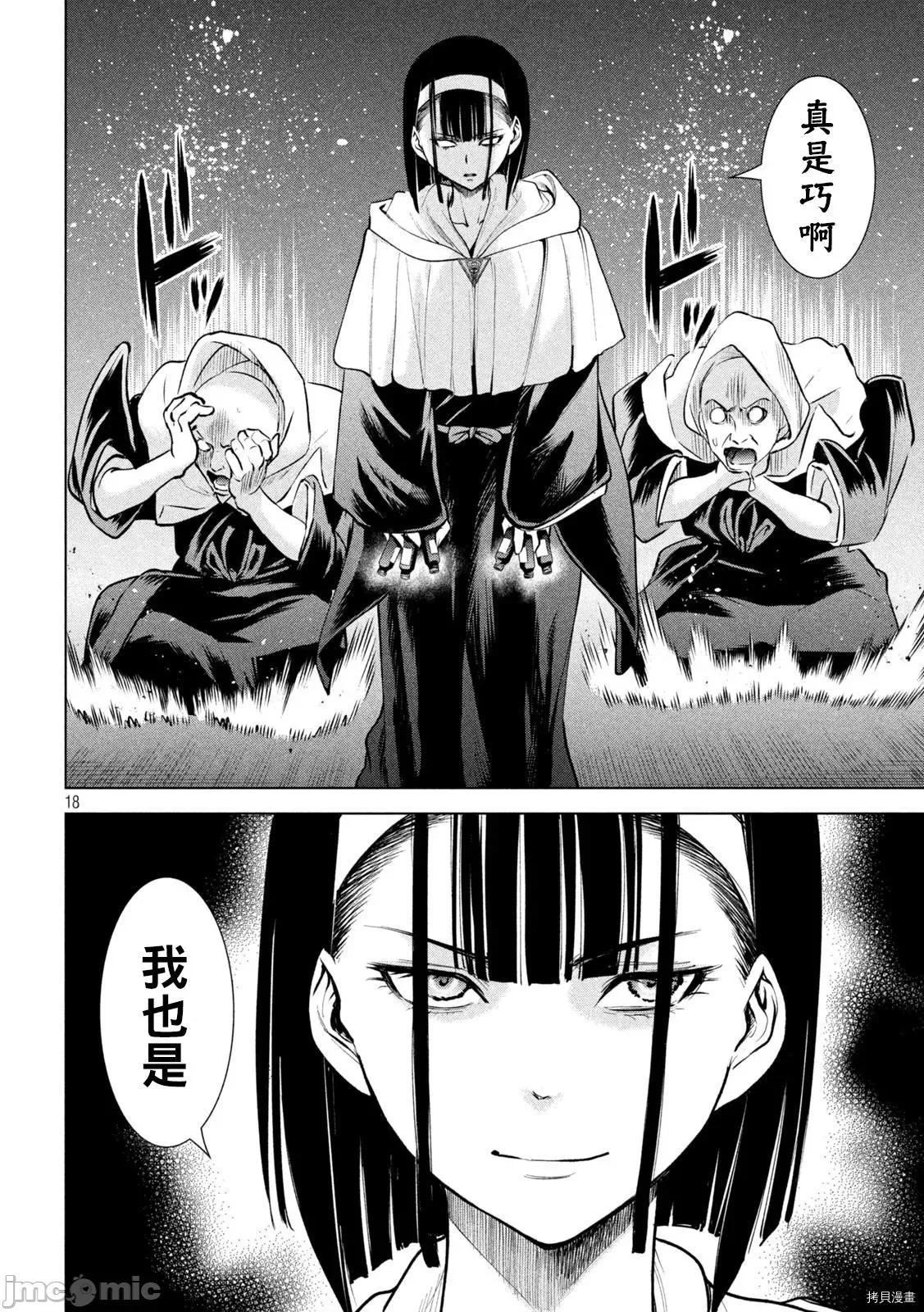 被恶魔附身的少女 邪灵附体_第180话 第18页
