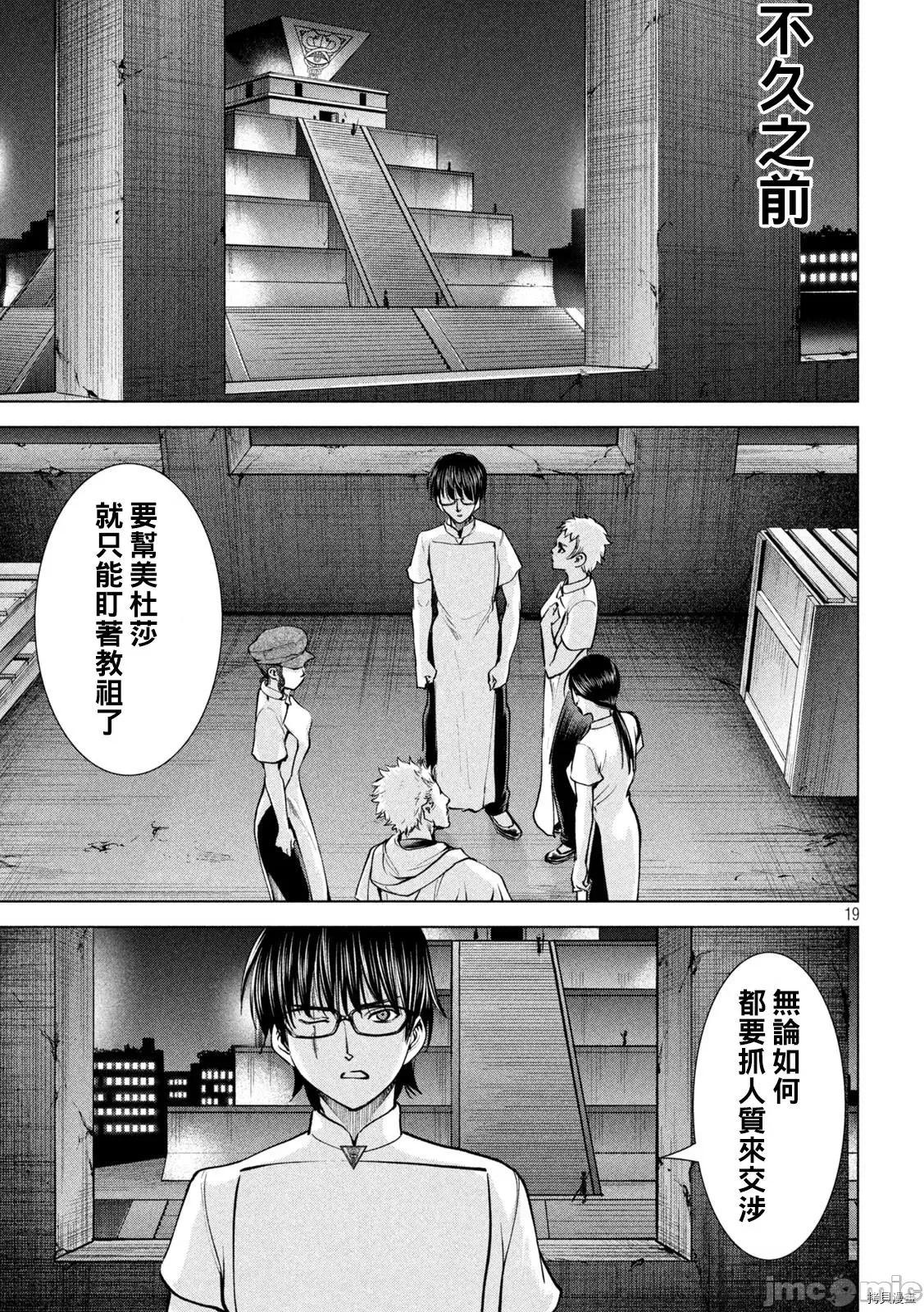 被恶魔附身的少女 邪灵附体_第180话 第19页