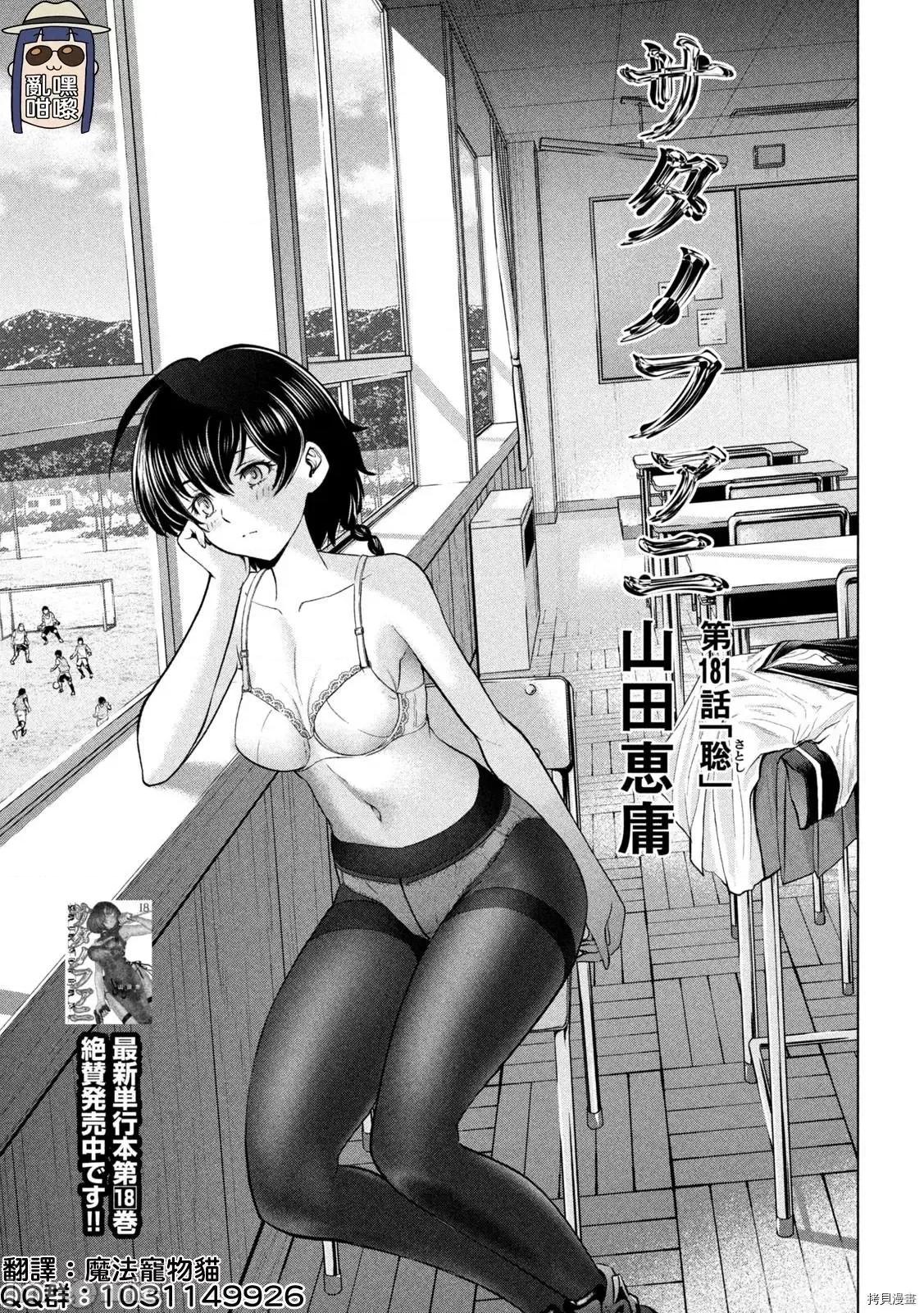 被恶魔附身的少女 邪灵附体 - 第181话 第1页