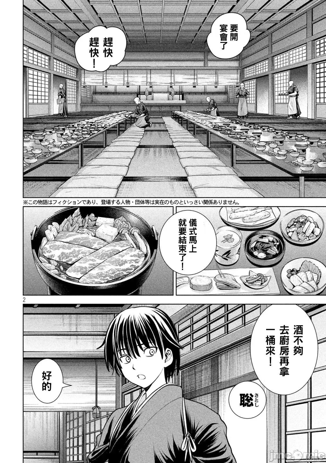 被恶魔附身的少女 邪灵附体 - 第181话 第2页