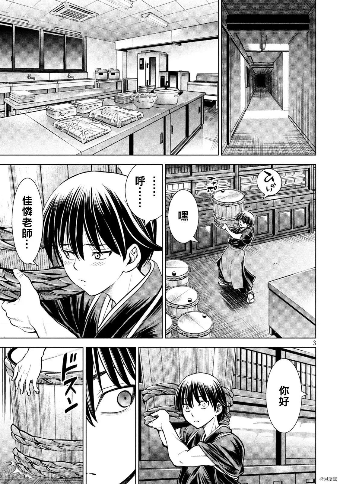 被恶魔附身的少女 邪灵附体 - 第181话 第3页