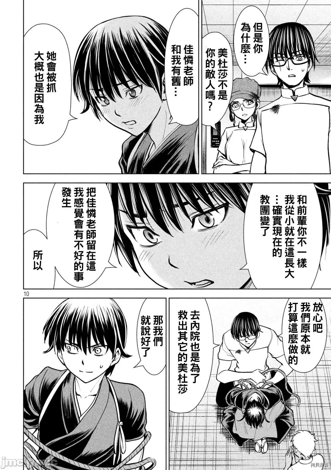被恶魔附身的少女 邪灵附体 - 第181话 第10页