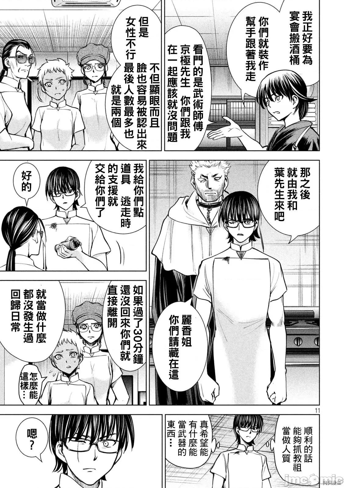 被恶魔附身的少女 邪灵附体 - 第181话 第11页