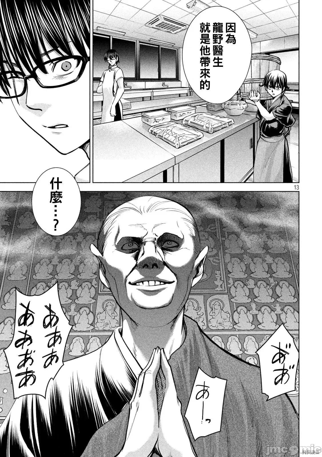 被恶魔附身的少女 邪灵附体 - 第181话 第13页
