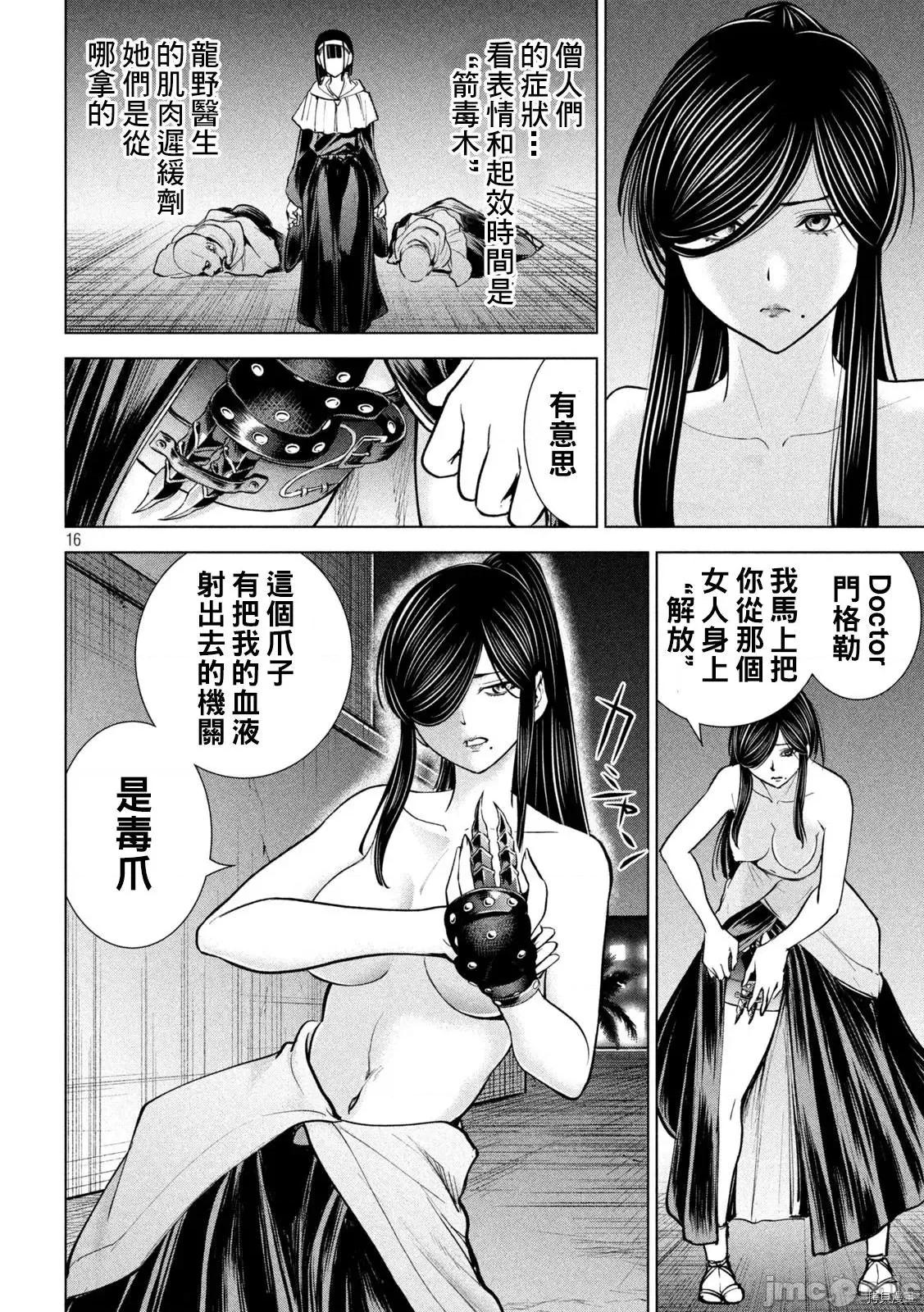 被恶魔附身的少女 邪灵附体 - 第181话 第16页