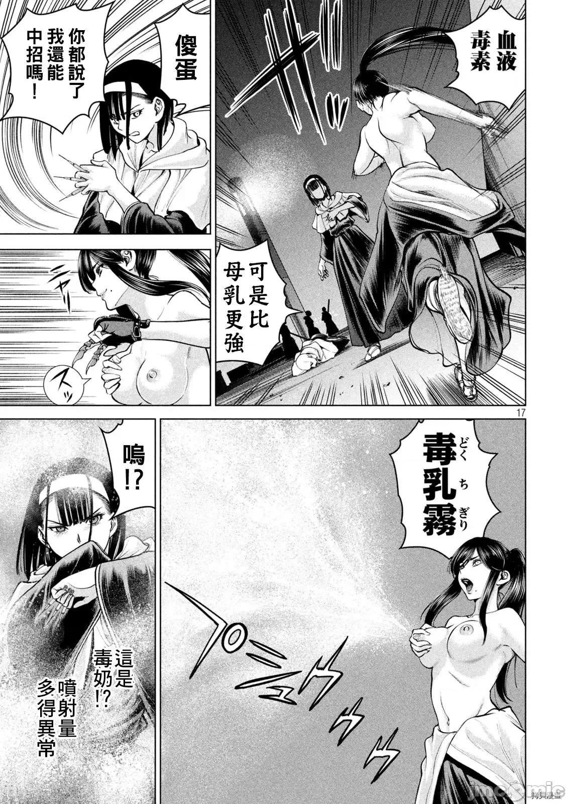 被恶魔附身的少女 邪灵附体 - 第181话 第17页
