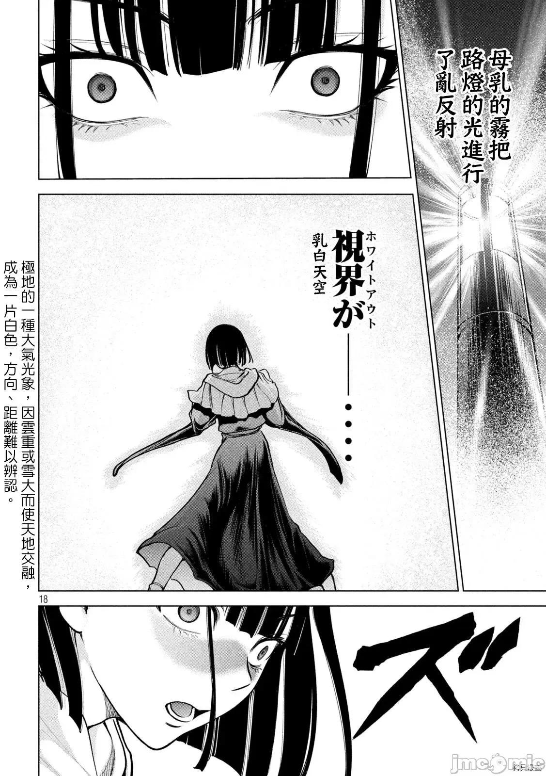 被恶魔附身的少女 邪灵附体 - 第181话 第18页