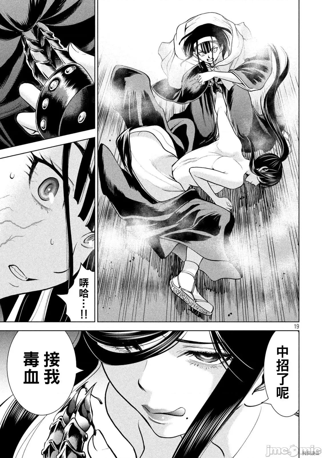 被恶魔附身的少女 邪灵附体 - 第181话 第19页