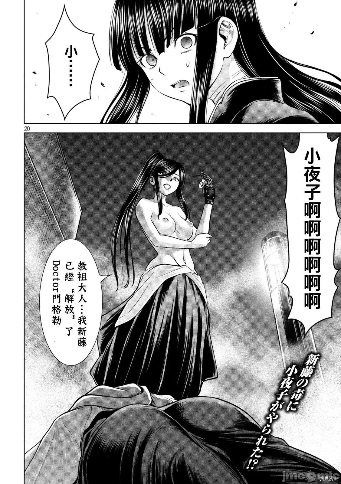 被恶魔附身的少女 邪灵附体 - 第181话 第20页