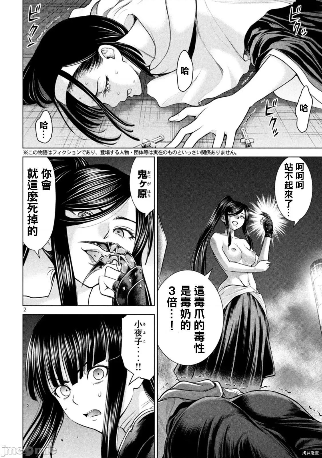 被恶魔附身的少女 邪灵附体 - 第182话 - 拷贝漫画 拷贝漫画.zip 第2页