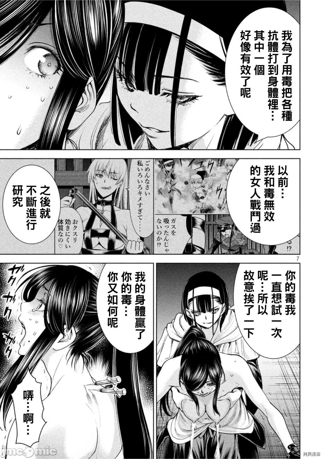被恶魔附身的少女 邪灵附体 - 第182话 - 拷贝漫画 拷贝漫画.zip 第6页
