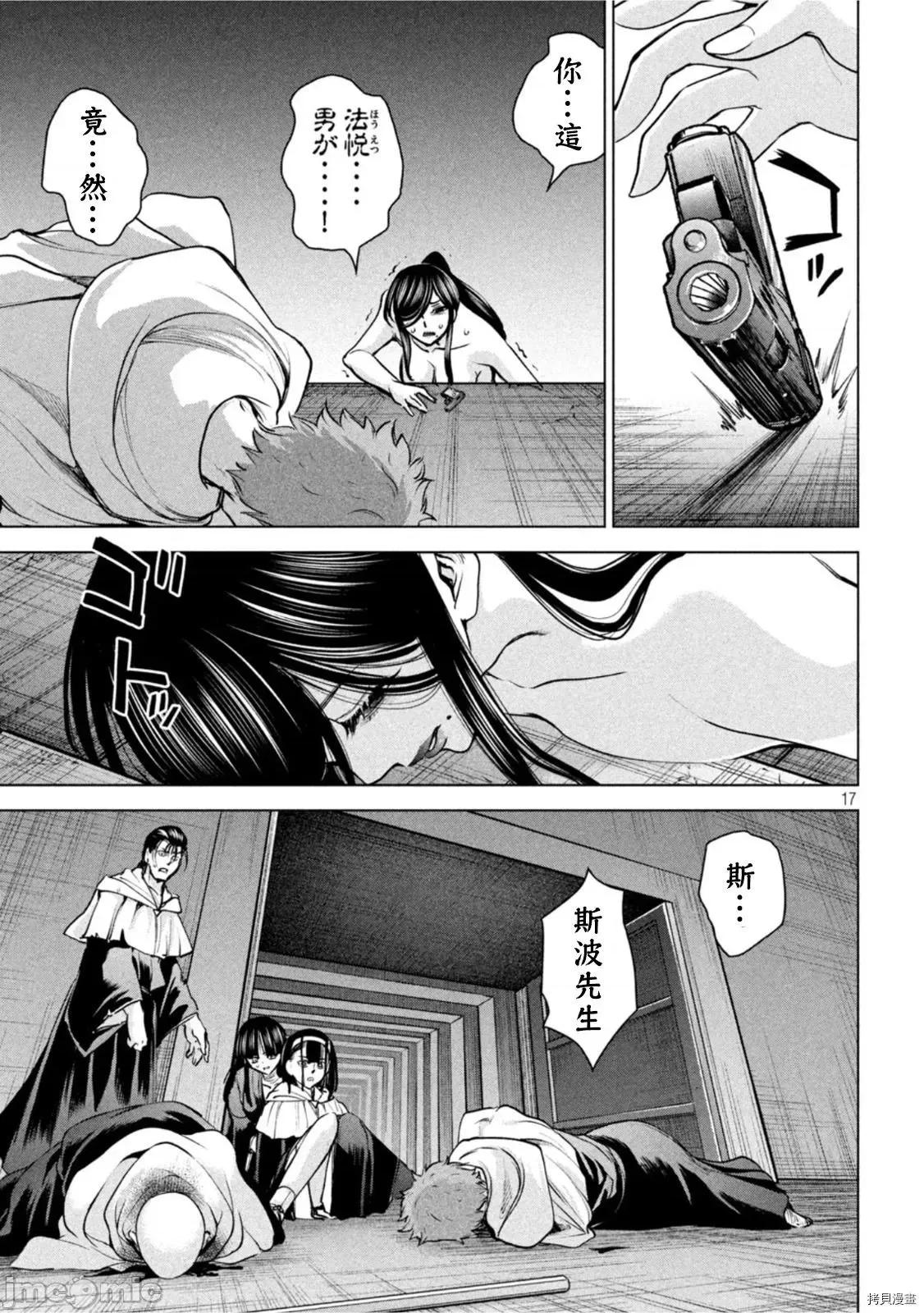 被恶魔附身的少女 邪灵附体 - 第182话 - 拷贝漫画 拷贝漫画.zip 第16页
