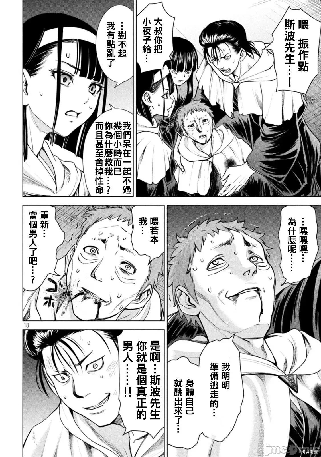 被恶魔附身的少女 邪灵附体 - 第182话 - 拷贝漫画 拷贝漫画.zip 第17页