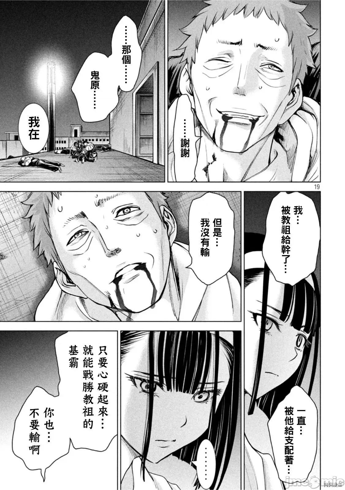 被恶魔附身的少女 邪灵附体 - 第182话 - 拷贝漫画 拷贝漫画.zip 第18页