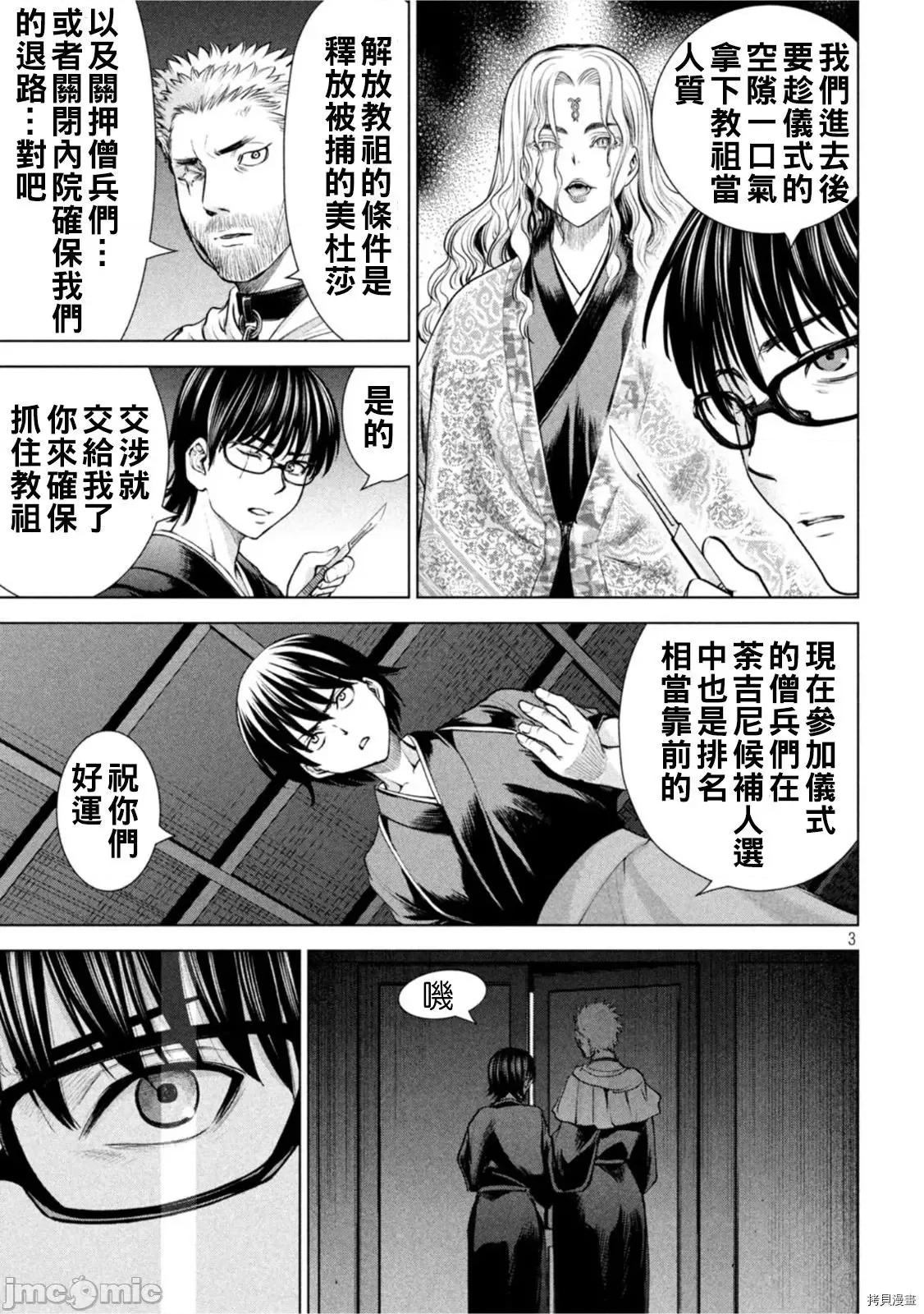 被恶魔附身的少女 邪灵附体 - 第183话 - 拷贝漫画 拷贝漫画.zip 第3页