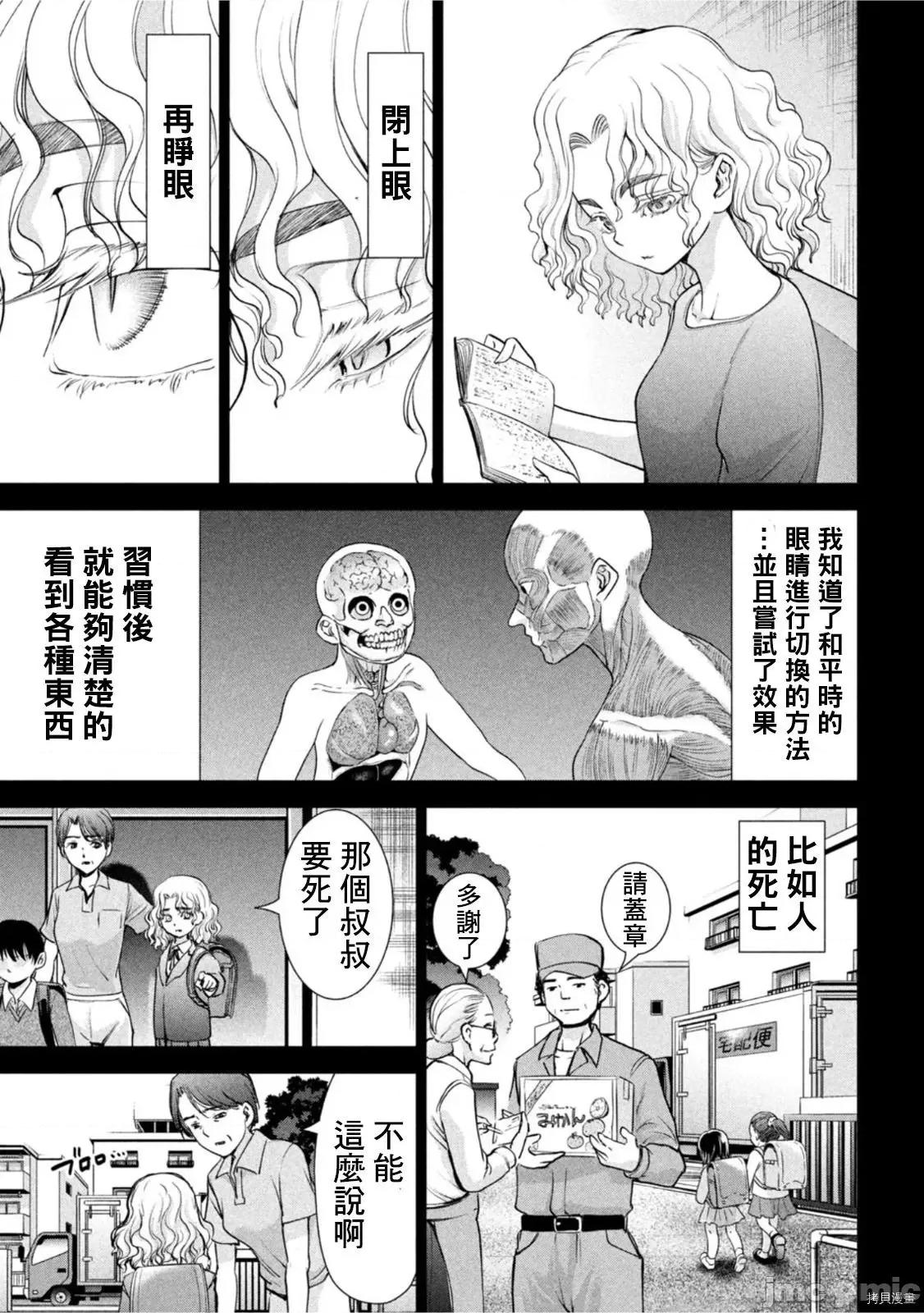 被恶魔附身的少女 邪灵附体 - 第183话 - 拷贝漫画 拷贝漫画.zip 第10页