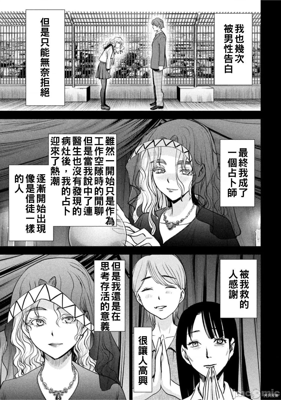 被恶魔附身的少女 邪灵附体 - 第183话 - 拷贝漫画 拷贝漫画.zip 第14页